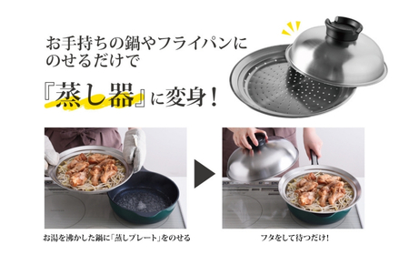 のせるだけで簡単蒸し器20～22cm【010S088】
