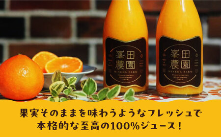 愛媛県産 温州みかんジュース＆まどんなジュース2本セット（720ml×各1本）　愛媛県大洲市/峯田農園[AGBT025]