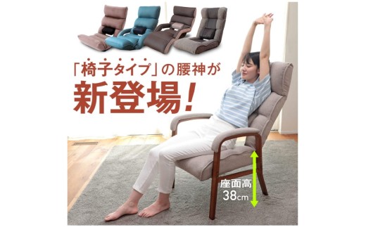 1174 腰の神様がくれた高座椅子 【第５弾】【ネイビーグレー（ファブリックタイプ）】