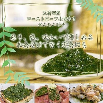 ふるさと納税 御代田町 浅間高原 山椒 味噌 200g 自然発酵の手作り高級信州みそ 長野の健康食品調味料 |  | 02