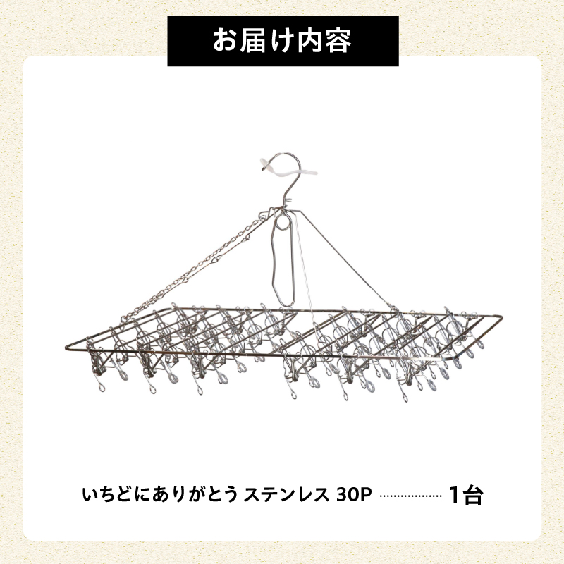 いちどにありがとうステンレス30P 【0007-032】_イメージ3