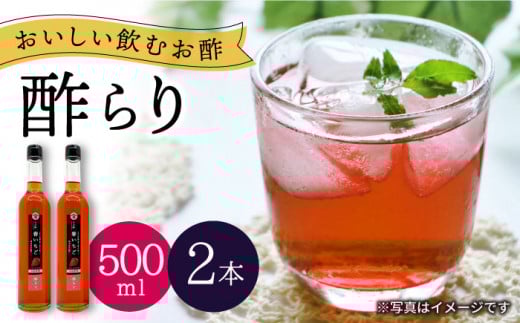 酢 玄米酢 酢らり 大瓶2本セット（春いちご）＜川添酢造＞ [CDN060] 長崎 西海 酢 飲む酢 ビネガー 果実酢 ポン酢 調味料 酢 贈答 ギフト セット