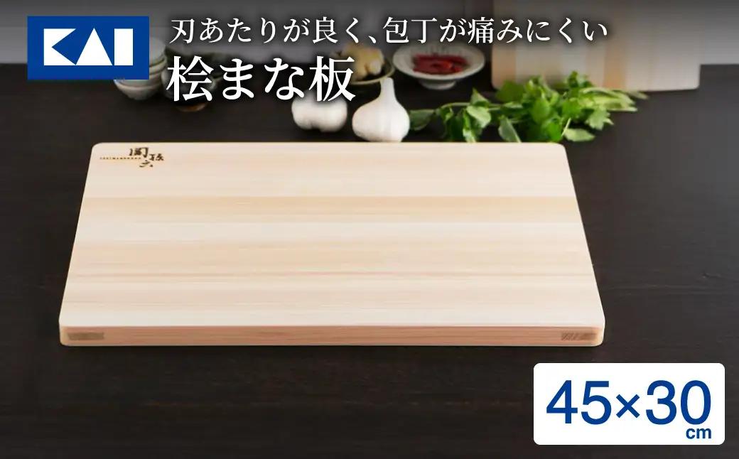 貝印 関孫六 桧まな板 450×300mm