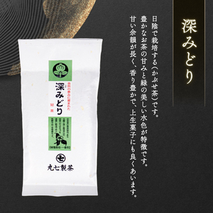 お茶 3種 計 250g 緑茶 ほうじ茶 詰め合わせ ミシュラン店 の お茶の葉 含む ななや 茶葉 丸七製茶 ギフト 贈答 静岡県 藤枝市 （ 茶葉 お茶 丸七製茶 お茶 茶葉 ななや 茶葉 お茶 