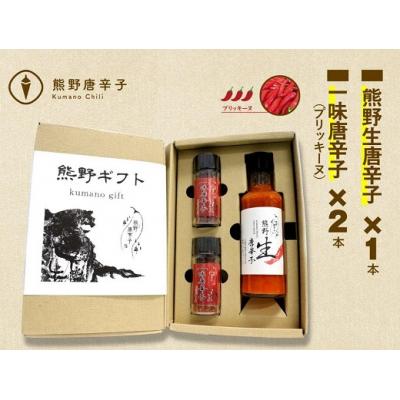 ふるさと納税 熊野市 【テレビで紹介されました】熊野唐辛子ギフト2(一味唐辛子プリッキーヌ×2本と生唐辛子のセット)