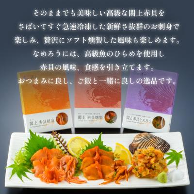 ふるさと納税 名取市 漁亭 浜や　閖上 赤貝 三種盛セット |  | 01