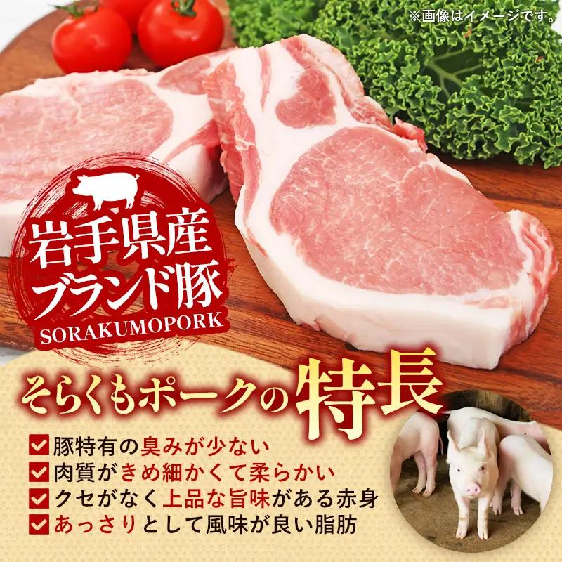 そらくもポーク 味噌漬け 3種セット 肉 豚肉 ギフト 贈り物 食べ比べ 冷凍 岩手県 岩手町