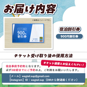 wagテイル 宿泊割引券(900円分) チケット 宿泊券 ゲストハウス ホステル ホテル 自然 アクティビティ 体験 SUP リバートレッキング ペット 愛犬 愛猫 動物 【wagテイル】akn101