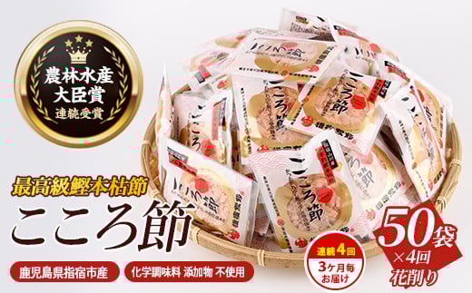 
【全４回定期便】3ヵ月毎 かつお薫る定期便(坂井商店/Z-035)
