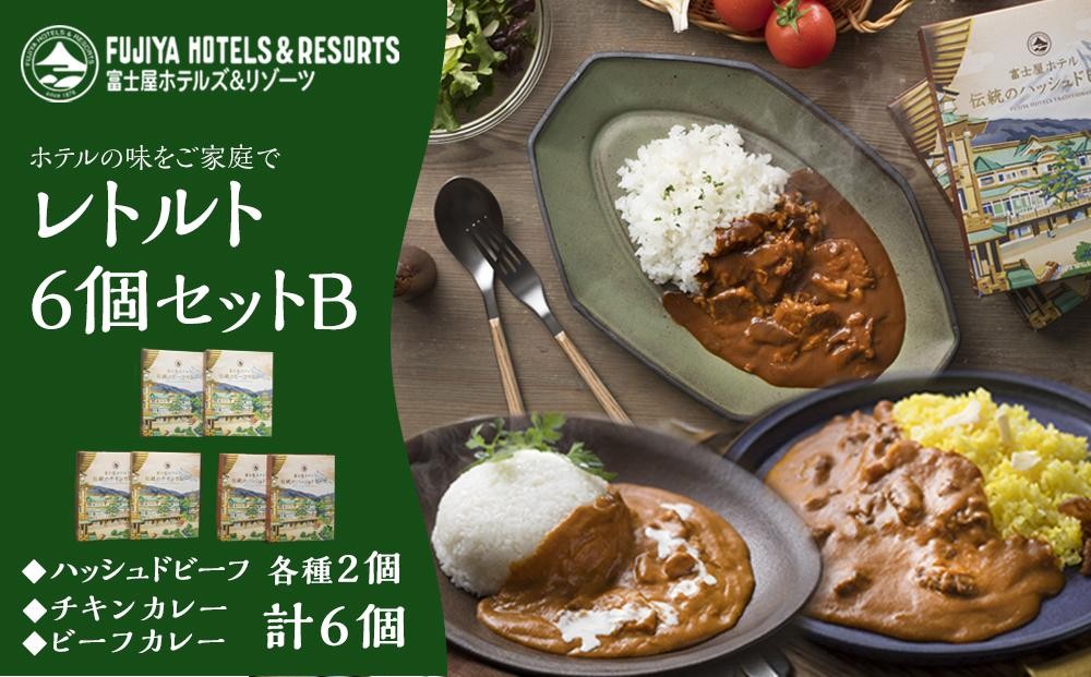 
            富士屋ホテル レトルト6個セットB（ビーフカレー、チキンカレー、ハッシュドビーフ各2） | カレー レトルト レトルトカレー ギフトセット ビーフ ビーフカレー チキン チキンカレー ハッシュドビーフ ご当地 お取り寄せ 詰め合わせ 名物 人気 有名 おすすめ 常温 送料無料 神奈川 箱根
          