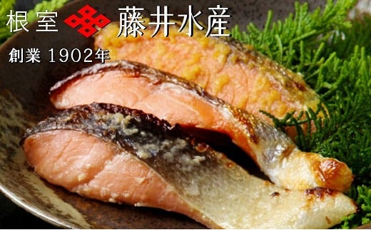 D-42013 【北海道根室産】＜鮭匠ふじい＞天然鮭切身3種詰め合わせ(塩・塩麹漬・西京漬)