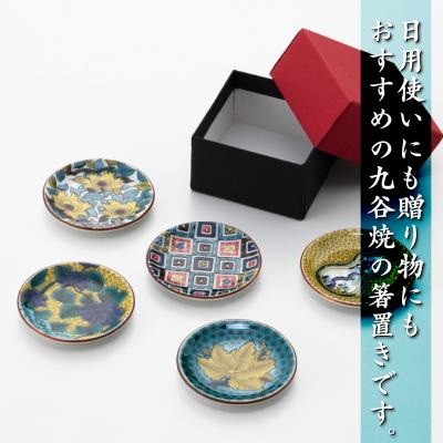 ふるさと納税 小松市 九谷焼 愛らしい姫皿名品コレクション 5枚 小皿 お皿 箸置き 九谷焼物 |  | 01