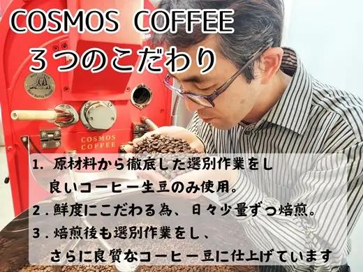 コーヒー　静波ブラック 410ｇ静岡県牧之原市 自家焙煎珈琲屋コスモス