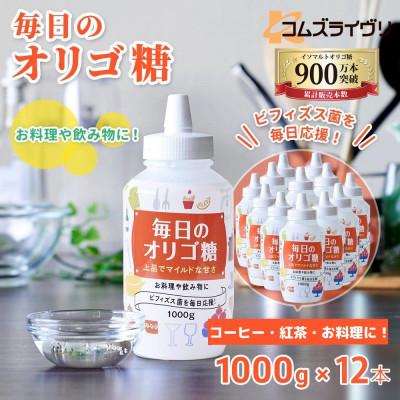 ふるさと納税 高石市 毎日のオリゴ糖 1000g×12本