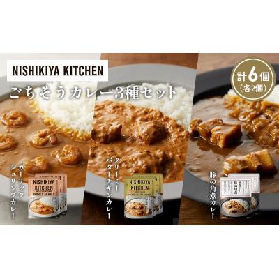ふるさと納税 岩沼市 3種  レトルト カレー アソート (26)各2個 にしき [No.5704-1349] |  | 01