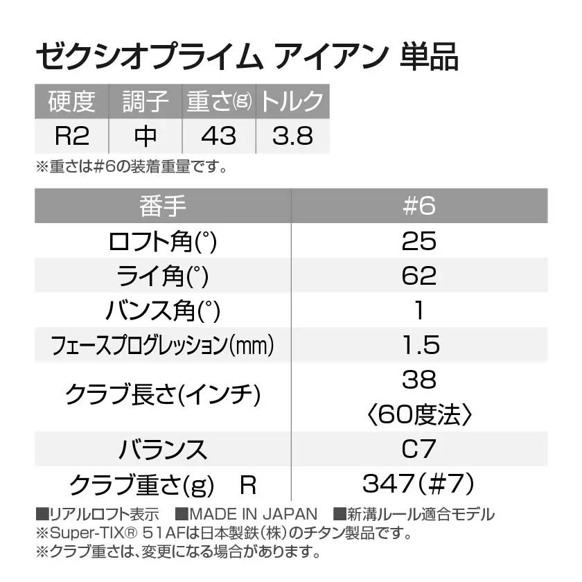ゼクシオ プライム アイアン 【6/R2】《2025年モデル》〔MC-C704-6R2〕_(都城市) ダンロップ　ゴルフクラブ　ゴルフ　ゼクシオ　ゼクシオプライム　プライム　アイアン　2025年モデル