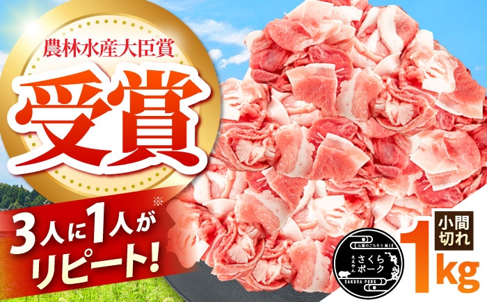 
            豚肉 小間切れ 1kg / 国産 三元豚 1㎏ 豚肉 小間切れ 細切れ こま切れ 豚こま 豚小間切れ [AMAB009]
          