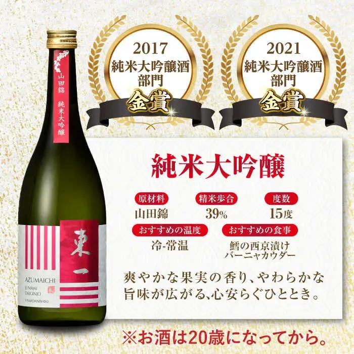 東一 純米大吟醸・純米吟醸 720ml×2本 / 佐賀県 / 有限会社嬉野酒店 [41AIAA016]