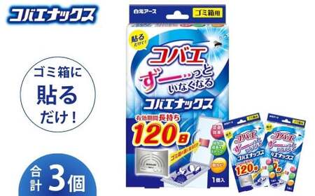 コバエがいなくなる コバエナックス 3個セット | 虫よけ 虫よけ 虫よけ 虫よけ 虫よけ