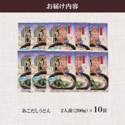 ふるさと納税 南島原市 あごだしうどんセット(2人前×10袋) |  | 01