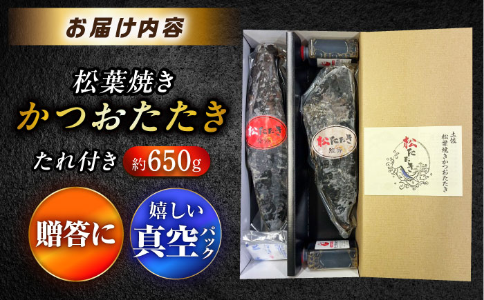松葉焼き かつおたたき（2本セット）/ カツオ 鰹 高知かつおタタキ 【有限会社　四万十川物産】 [ATBI002]