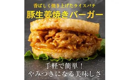 【 松屋フーズ 】 豚生姜焼きバーガー 20個入 2,400g （ 1個 120g ） 生姜焼き 豚生姜焼 バーガー ライスバーガー お肉 肉 ニク にく 豚肉 豚 おかず 軽食 食事 夜食 昼食 夕