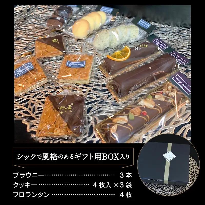 濃厚ブラウニー＆クッキー・フロランタンセット