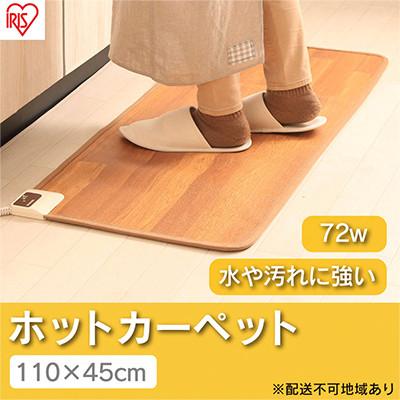ふるさと納税 大河原町 ホットカーペット110×45cm HCM-1105FL-M 木目調[53750497]
