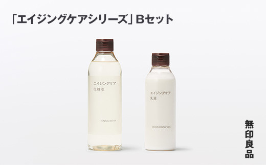 
            無印良品 「エイジングケアシリーズ」Bセット ［fc-69-016］
          