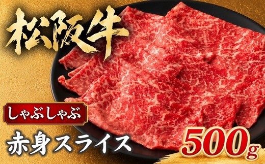 
                  松阪牛しゃぶしゃぶ用 赤身 500g ( 牛肉 ブランド牛 高級 和牛 国産牛 松阪牛 松坂牛 赤身 モモ しゃぶしゃぶ しゃぶしゃぶ肉 しゃぶしゃぶ用 しゃぶしゃぶ用牛肉 牛肉しゃぶしゃぶ 松阪牛しゃぶしゃぶ 松坂牛赤身 三重県 松阪市 松阪牛赤身しゃぶしゃぶ ) 【2-59】
                