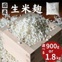 【ふるさと納税】 米麹【選べる容量】生米麹【300g×3個または300g×6個】 / 米こうじ 生麹 発酵食品 調味料 塩麹 甘酒 味噌 みそ 和歌山県 田辺市