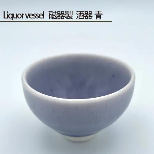 Liquor vessel 磁器製 酒器 青 No.197