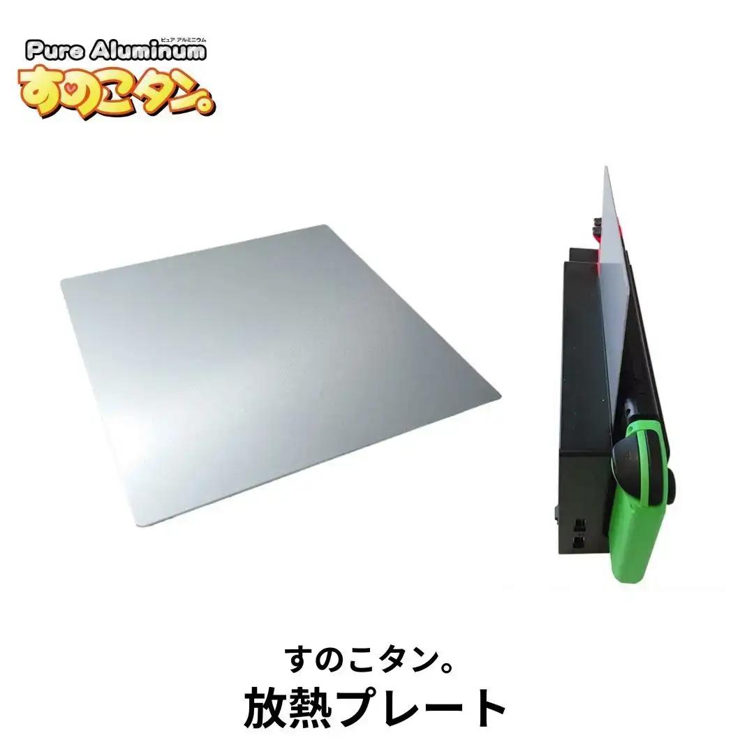 放熱プレート [すのこタン。] 携帯ゲーム機 任天堂switchの放熱 Nintendo Switchの冷却 ゲーム機冷却プレート【010S364】
