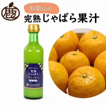 じゃばら果汁300ml×6本【完熟 じゃばら】【ストレート 100%果汁】【配送不可地域：離島・北海道・沖縄県】【1751752】