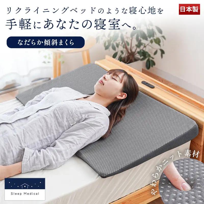 【 なだらか 枕 】 三角枕 リクライニング 枕