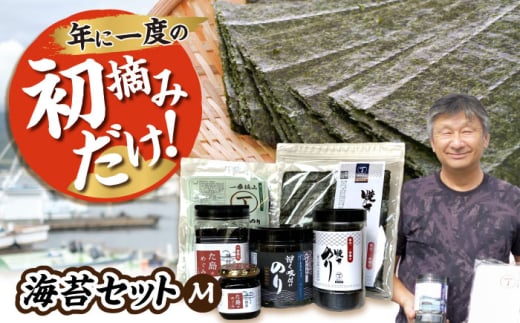 海苔 甘みのある海苔を厳選『まるちょう』の海苔セット〈M〉 海苔 詰合せ セット のり 佃煮 味付海苔 焼き海苔 海産物 ごはんのお供 おにぎり 贈り物 ギフトセット 海苔詰合せ 厳選 贈答品 絶品 銘品 福山グルメ 人気 おすすめ おいしい 広島県福山市/株式会社まるちょう海苔 [BADC002]