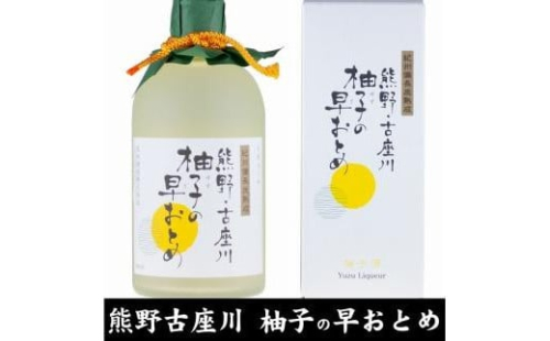 熊野・古座川『柚子の早おとめ』500ml×3本／紀州備長炭熟成リキュール／尾崎酒造(C006)