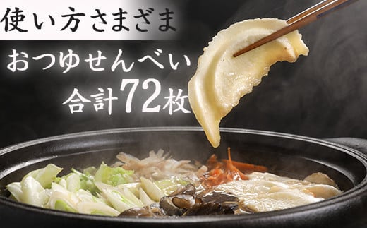 おつゆせんべい 12枚入 6袋 ／ 南部煎餅 おつゆ せんべい汁 詰合せ 家庭用 自宅用 せんべい 煎餅 手づくり 手作り 煎餅汁 郷土料理 お鍋 おなべ 鍋 煮込み料理 味噌汁 アレンジ グルメ 洋風料理 お土産 おみやげ 手土産 岩手県 八幡平市 人気 おすすめ オススメ【羽沢製菓】