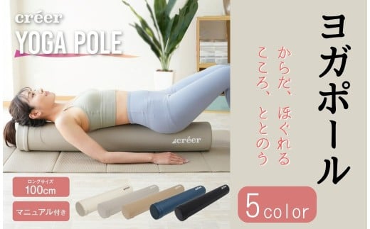 ヨガポール  ストレッチ用ポール 【ホワイト】〈ライズクリエイション atRise〉 筋膜 ストレッチ ポールダイエット ストレッチ用ポール ポール エクササイズポール フォームローラー 体幹 ダイエット ヨガ トレーニング 奈良県 奈良市 奈良 13-029