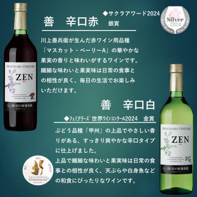 ふるさと納税 上越市 岩の原ワイン　善(ぜん)辛口5本セット |  | 02