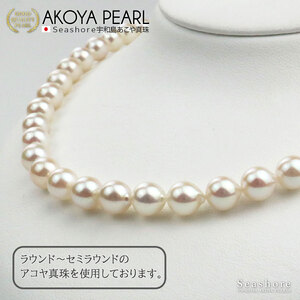 【パール】 ネックレスピアスセット8.0～8.5mm宇和海真珠パール|A375-102018