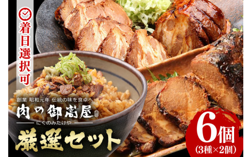 28.お肉屋さんこだわりの『炭火焼豚』厳選セット 煮豚・炭火焼豚・焼豚丼の素・豚肉 チャーシュー チャーシュー丼 肉 加工品