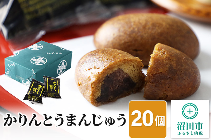 
かりんとうまんじゅう 20個

