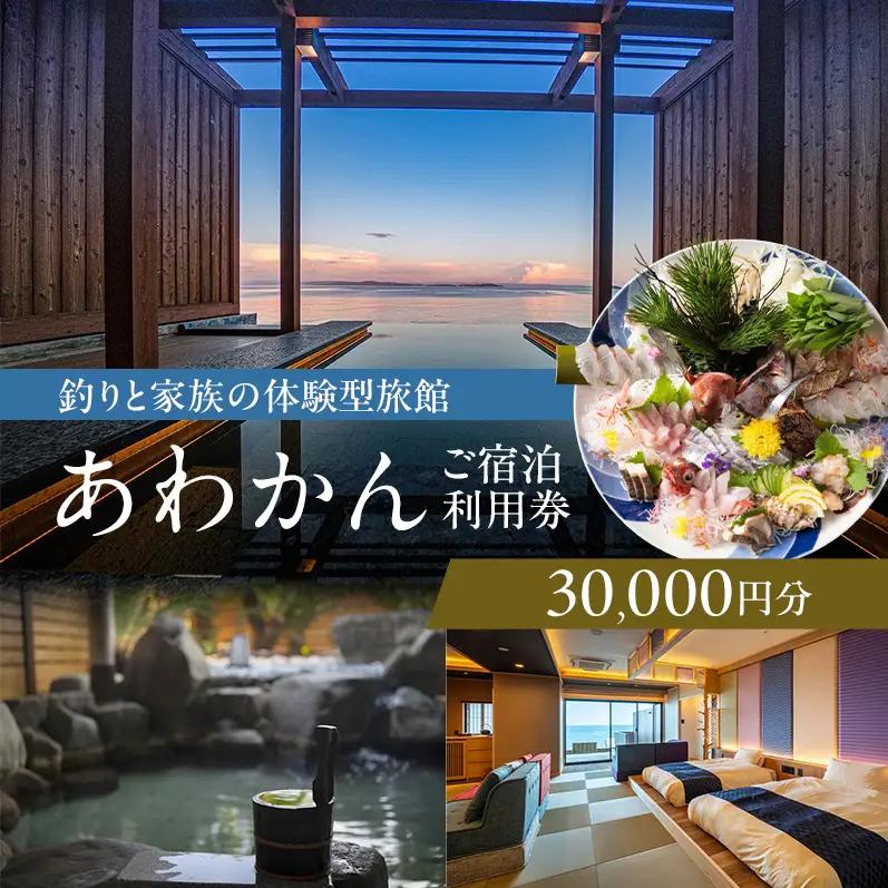 淡路島 洲本温泉 釣り体験 3万円 兵庫県 宿泊券