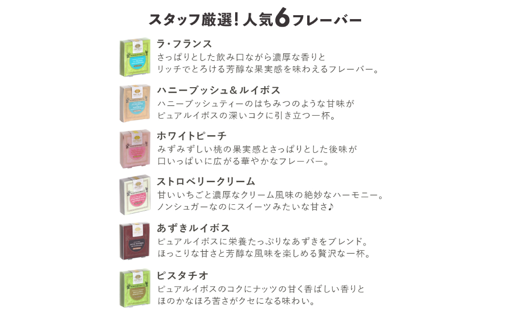 ノンカフェインティー 個包装ティーバッグ5包×6個セット 【kw0022-0013】