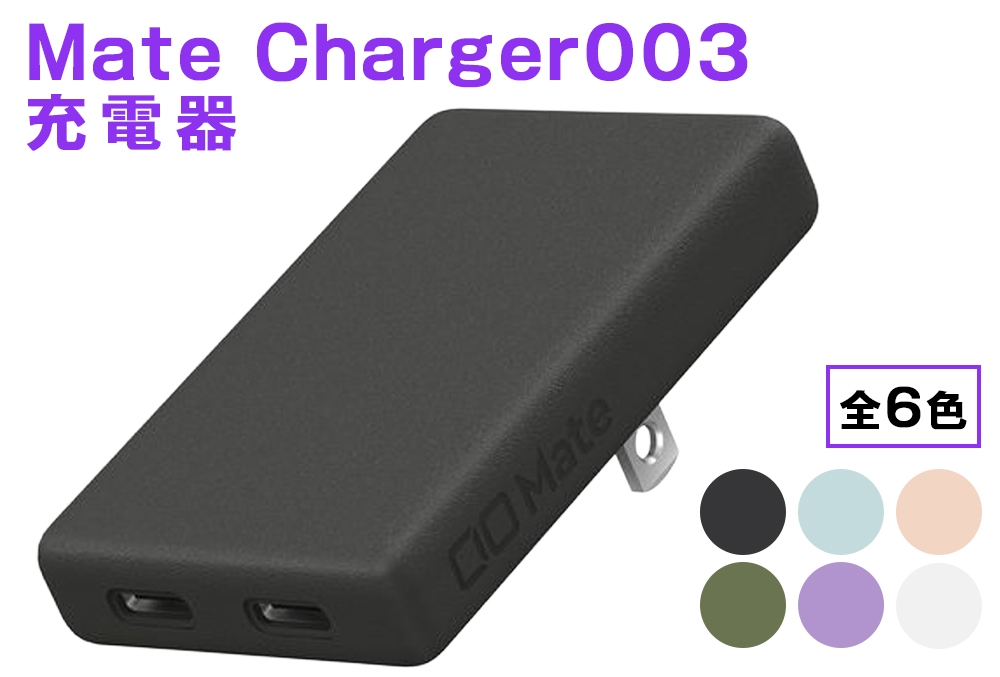 
                  CIO 充電器 小型 急速充電 コンセント タイプC iPhone iPad Mate Charger 003｜小型 軽量 おしゃれ 便利 [2697-2702]
                