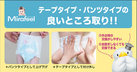 Mirafeel 乳幼児用紙おむつ Mサイズ（6～11kg） 132枚（44枚×3）