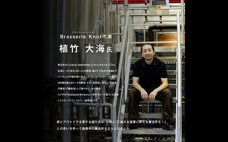 鶴居村クラフトビール Brasserie Knotの【道東限定】DOTO（BELGIAN IPA）６缶セット