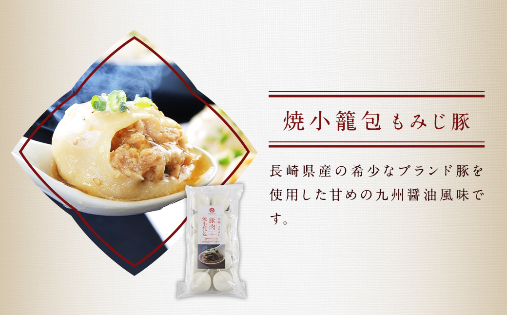 【全12回定期便】【ギフト対応可】フライパンで焼くだけ 長崎焼小籠包3種詰合せ 蓮華2個付【チャイデリカ】 ／ 中華 中華料理 点心 惣菜 おかず 中華セット 中華惣菜 ショウロンポウ 簡単調理 豚 