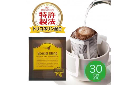 トリゴネージコーヒー スペシャルブレンド 1箱